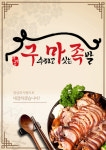 구마족발