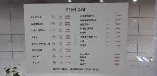 OK식육점식당