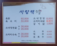 사랑채