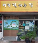 머리잘하는집