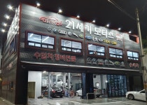 21세기모터스