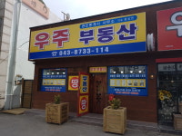 우주공인중개사사무소