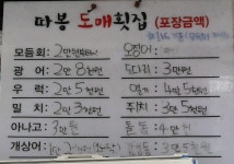 따봉도매횟집