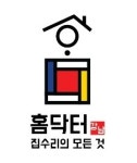 강남도배타일문수리페인트방수집수리