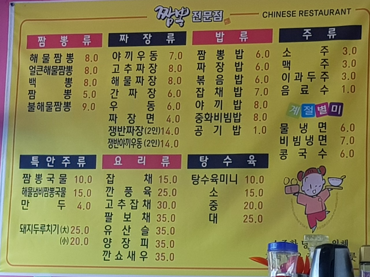 무을반점 이미지