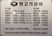 불난뒷고기상회 반구점