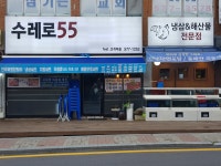 수레로55