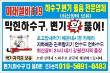 변기하수구막힘뚫음,강릉미래설비
