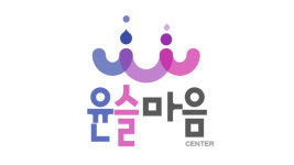 윤슬마음 심리상담센터
