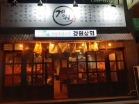 경원상회