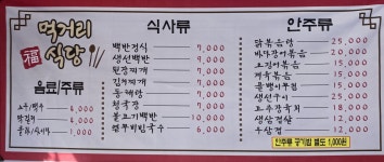 먹거리식당