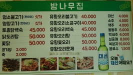 밤나무집
