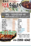 전통손칼국수