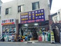 대광전기철물