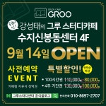 그루스터디카페 수지신봉동센터