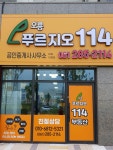 오룡푸르지오114공인중개사사무소