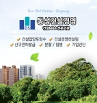 동성건설경영