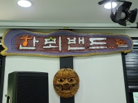 한국관악협회 금산군지부