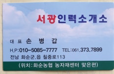 서광인력소개소