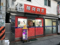 공병임헤어아트