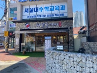 하삼동커피 거제수월점
