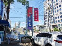동강숯불민물장어