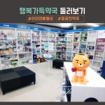 행복가득약국