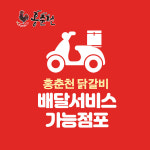 홍춘천 치즈닭갈비 위례신도시점