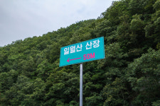 일월산산장