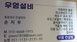 우영설비