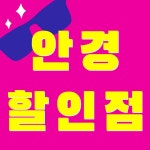 으뜸플러스안경 부산경성대점