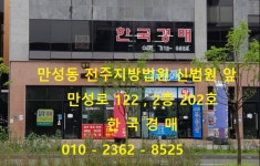 한국경매공인중개사사무소