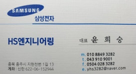 HS엔지니어링