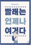 워시엔조이 셀프빨래방 송파방이점
