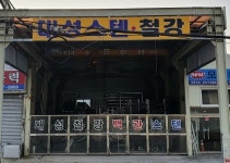 대성철강