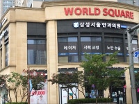 삼성서울안과의원