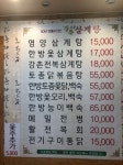 강촌토종삼계탕