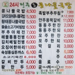 24시전주명가콩나물국밥 덕소점