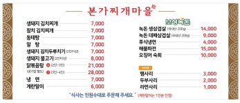 본가찌개마을 가산본점