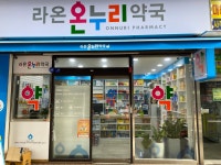 라온온누리약국