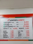 맛고을고향돼지갈비오리생구이
