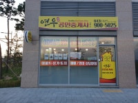 연우공인중개사사무소