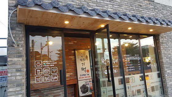 제주예당떡 사진