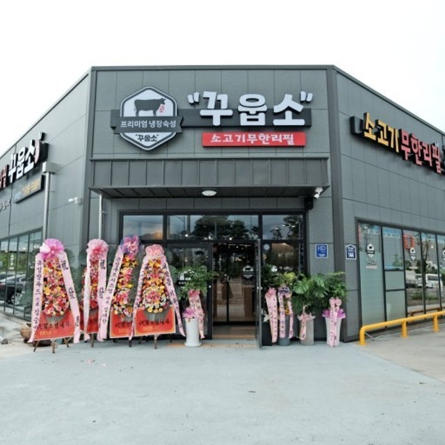꾸웁소 대구 테크노폴리스 본점 육류,고기요리 대표 사진