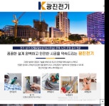 광진전기