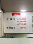 임부택감자탕 적성점