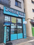 고덕트리플부동산공인중개사사무소