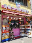 픽미픽미아이스 마포아현역점