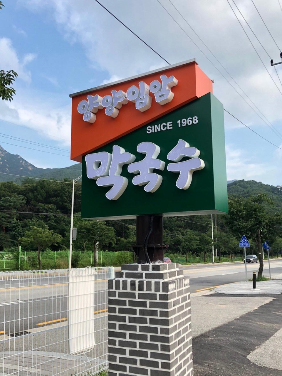 북한산막국수 이미지