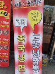 금짜장